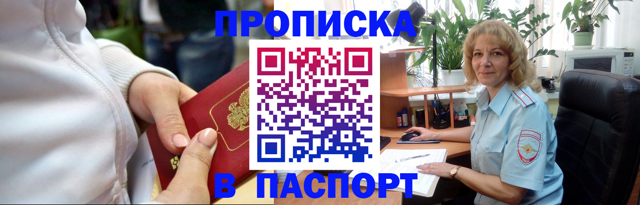 прописка ребенка в Урайе