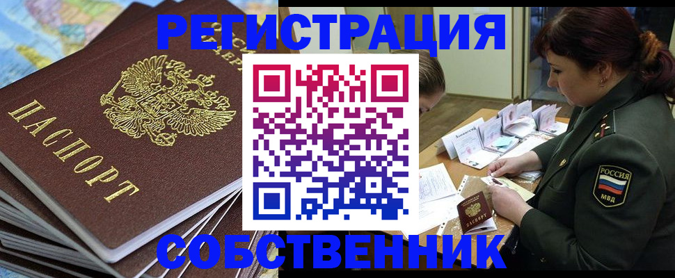 временная регистрация для всех в Урайе