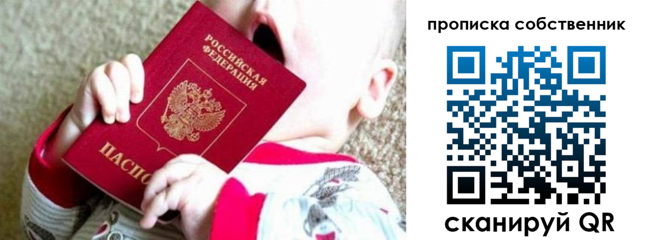 прописка для школы в Урайе