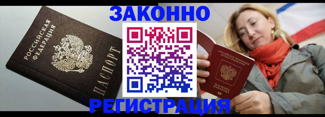 временная регистрация недорого в Урайе