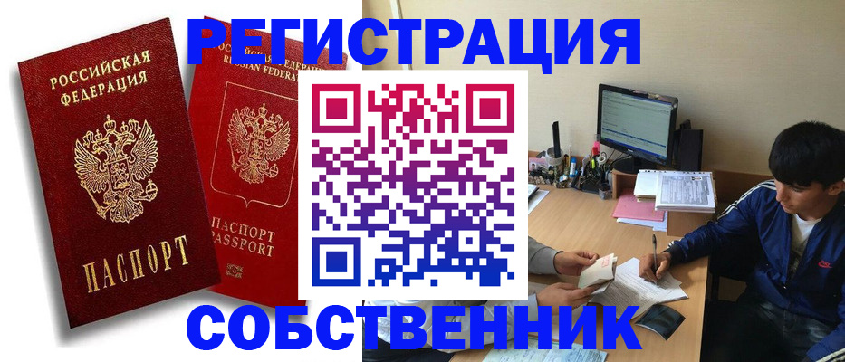 временная регистрация для школы в Урайе