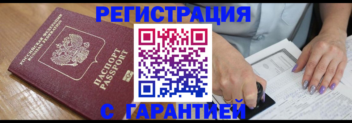 временная регистрация в Урайе